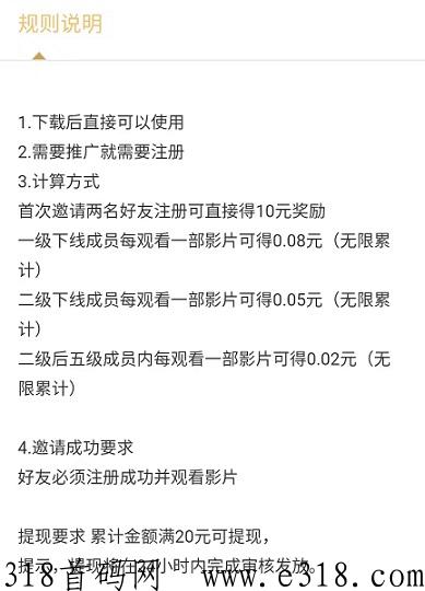 喵眼影视：全网免费看，下级看电影，上级拿收益
