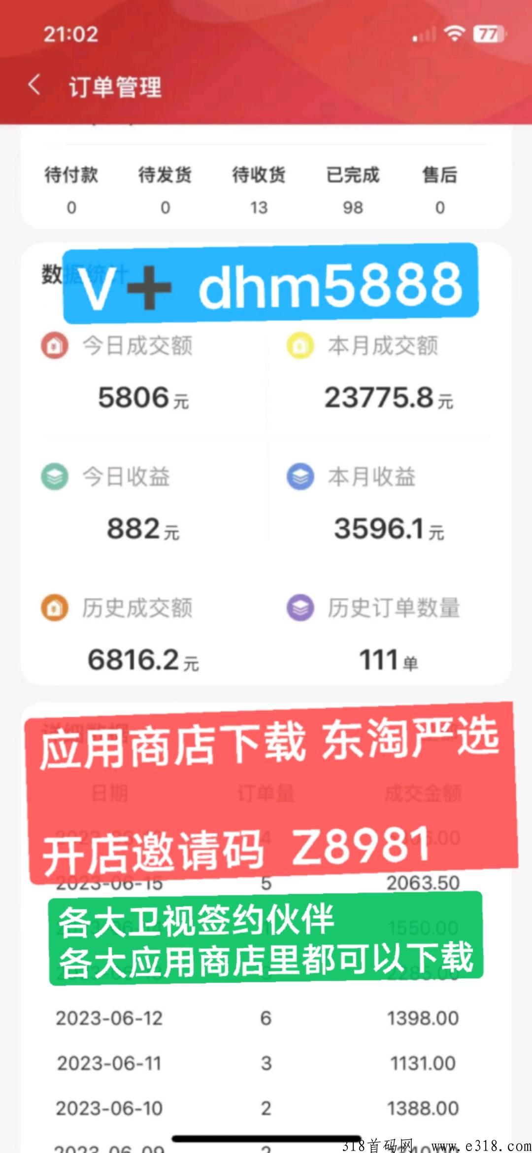 东淘严选，无货源电商，免费开店，人人可做，轻松赚米不是梦