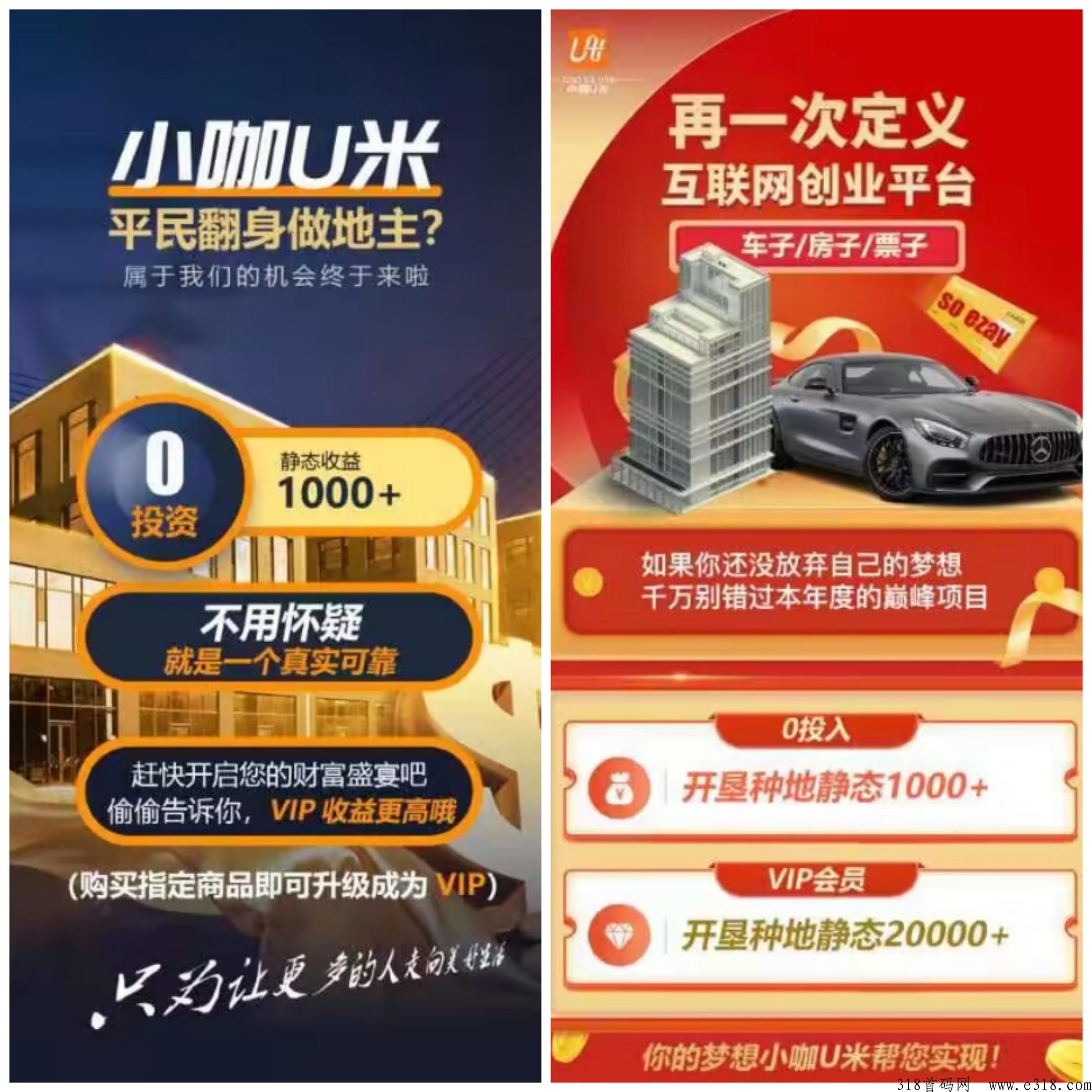 小咖u米！首码！超级项目！年度黑马！官方保底回收！