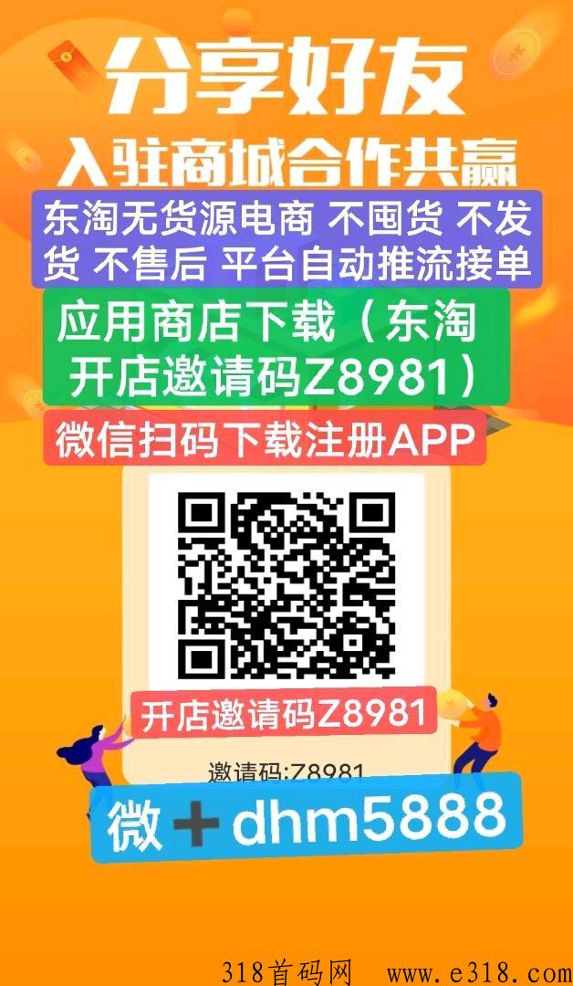 东淘严选，无货源免费开店，轻松赚米不是梦，24小时托管自动接单，人人可做