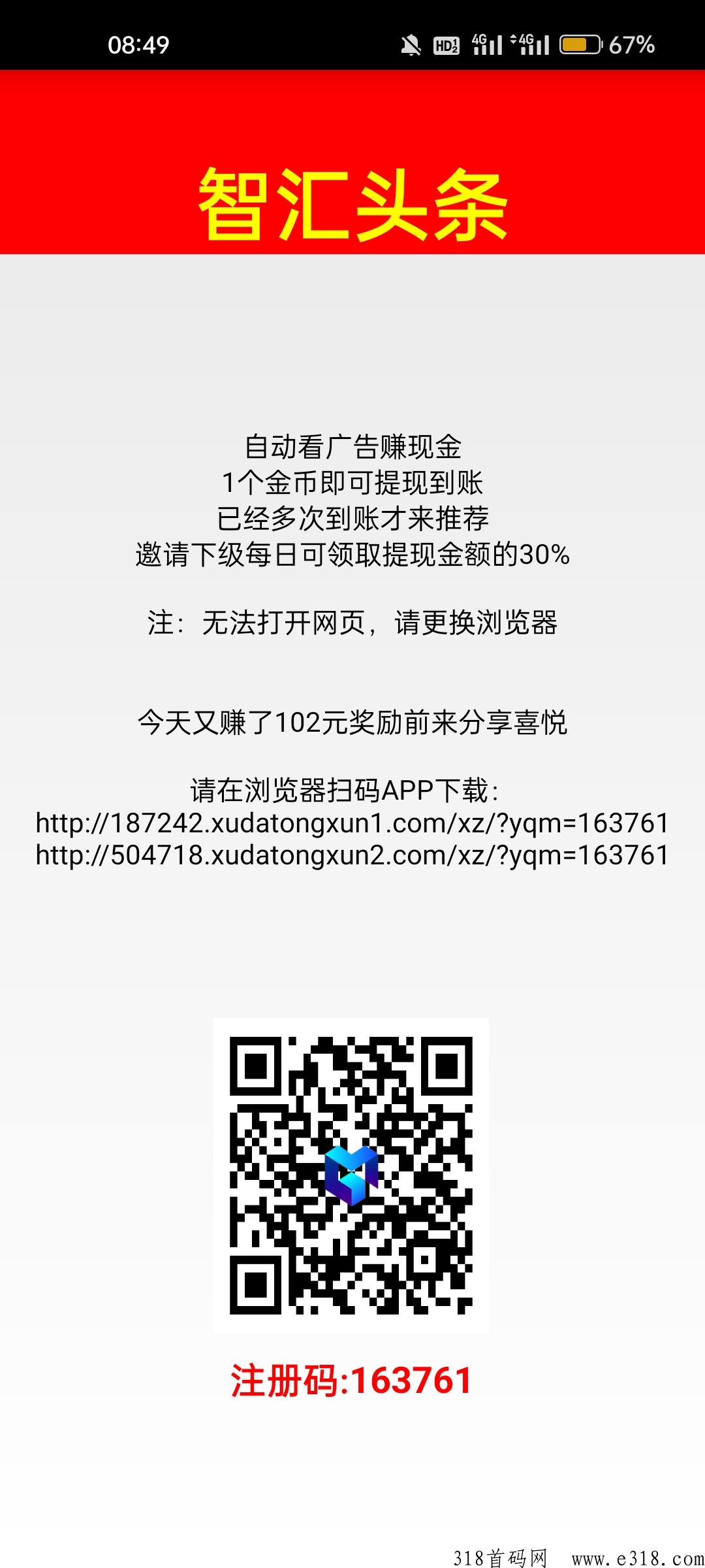智汇头条打卡第十天，不看广告不实名简单好上手