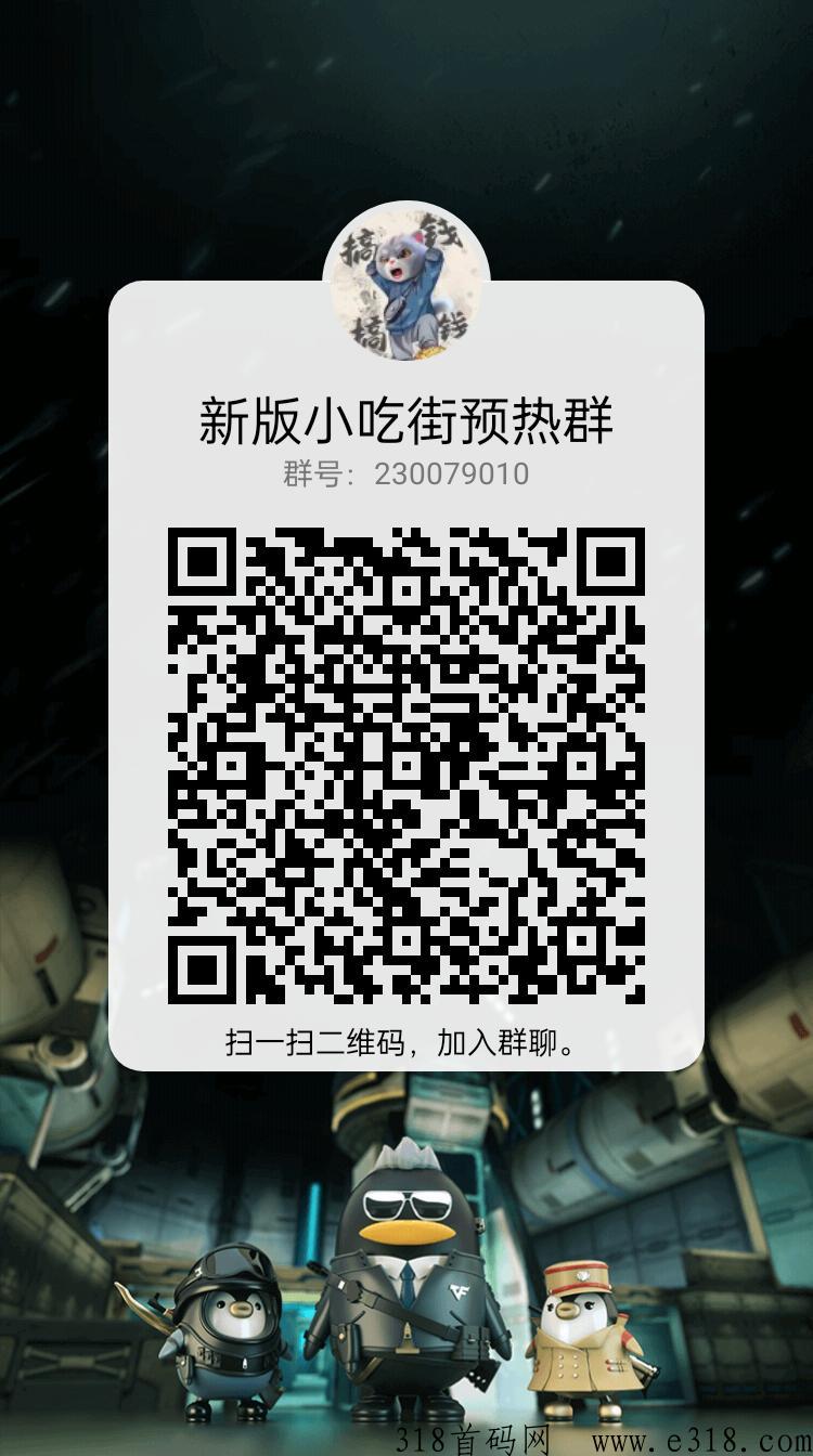 新版小吃街，招募长期直推