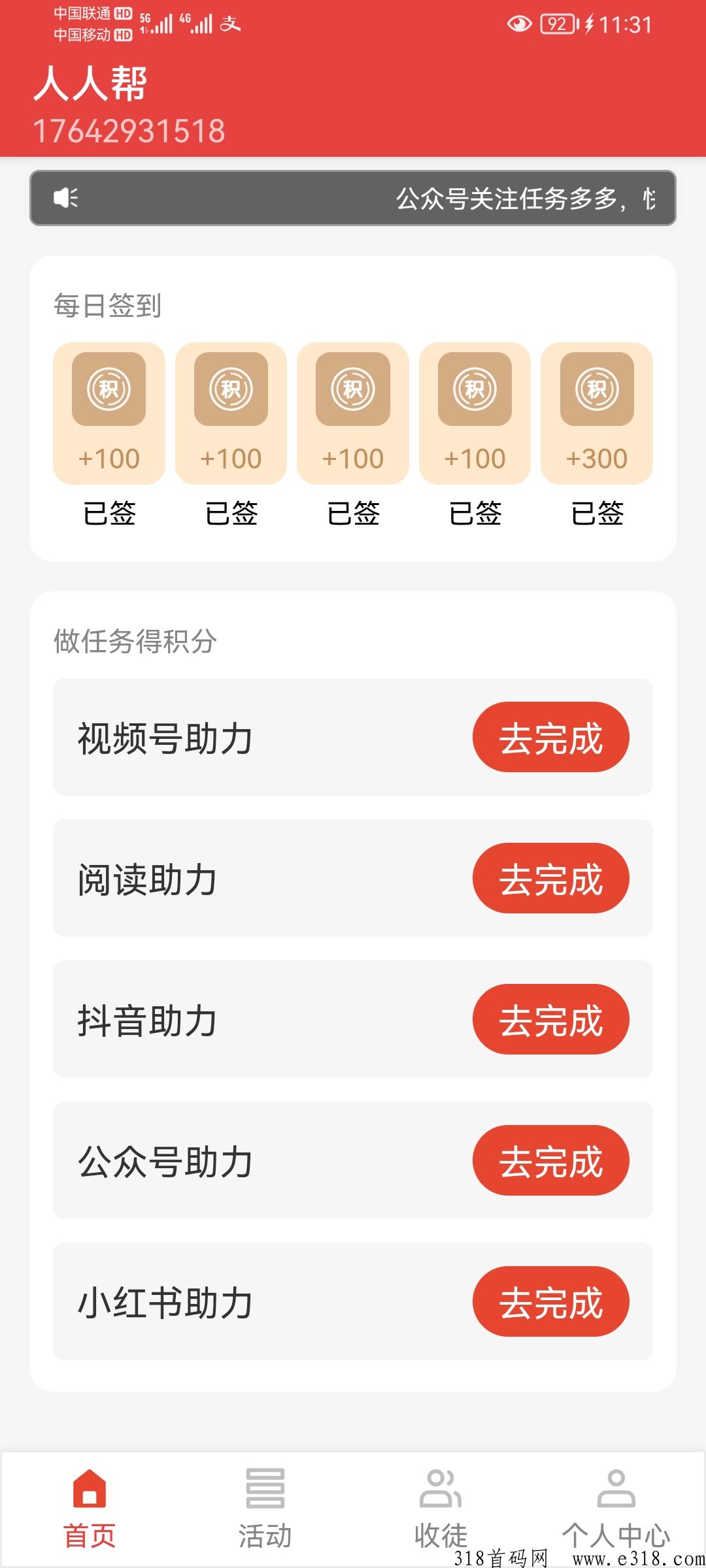 人人帮关注点赞阅读赚米
