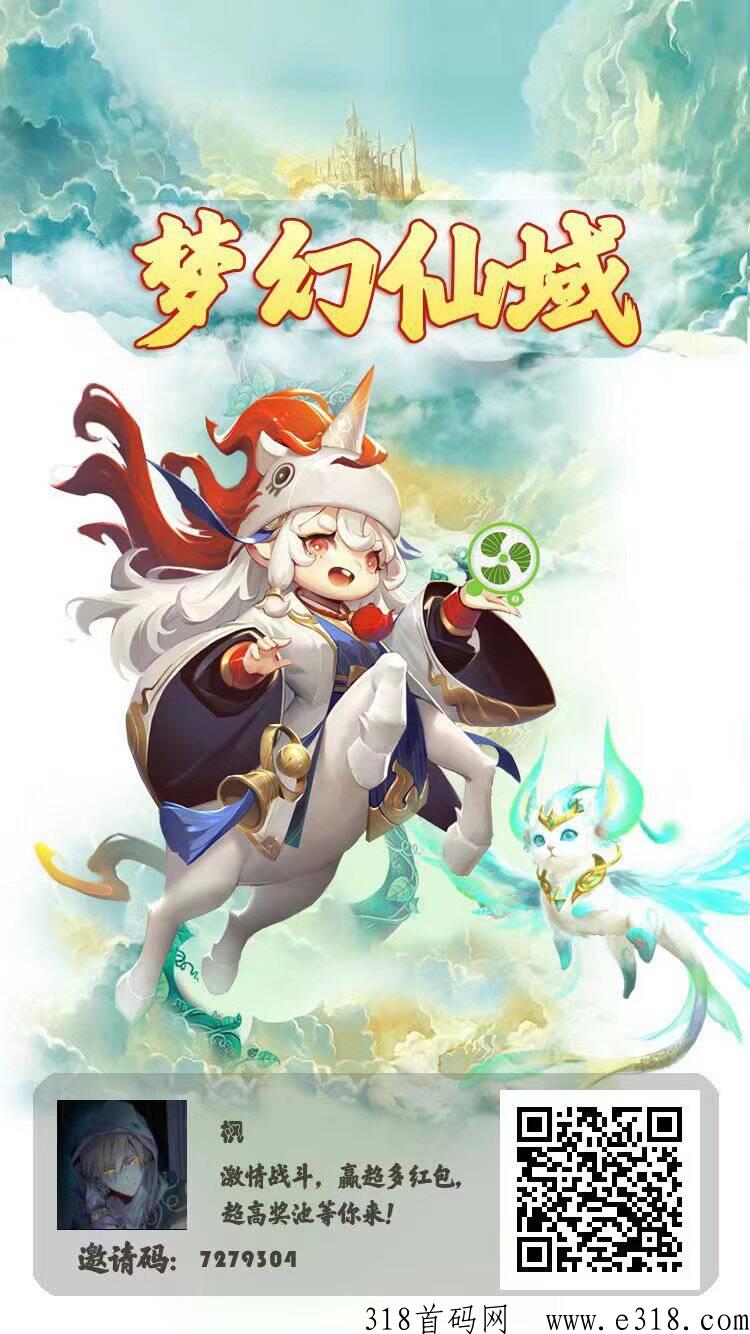 梦幻仙域，稳定低保推荐