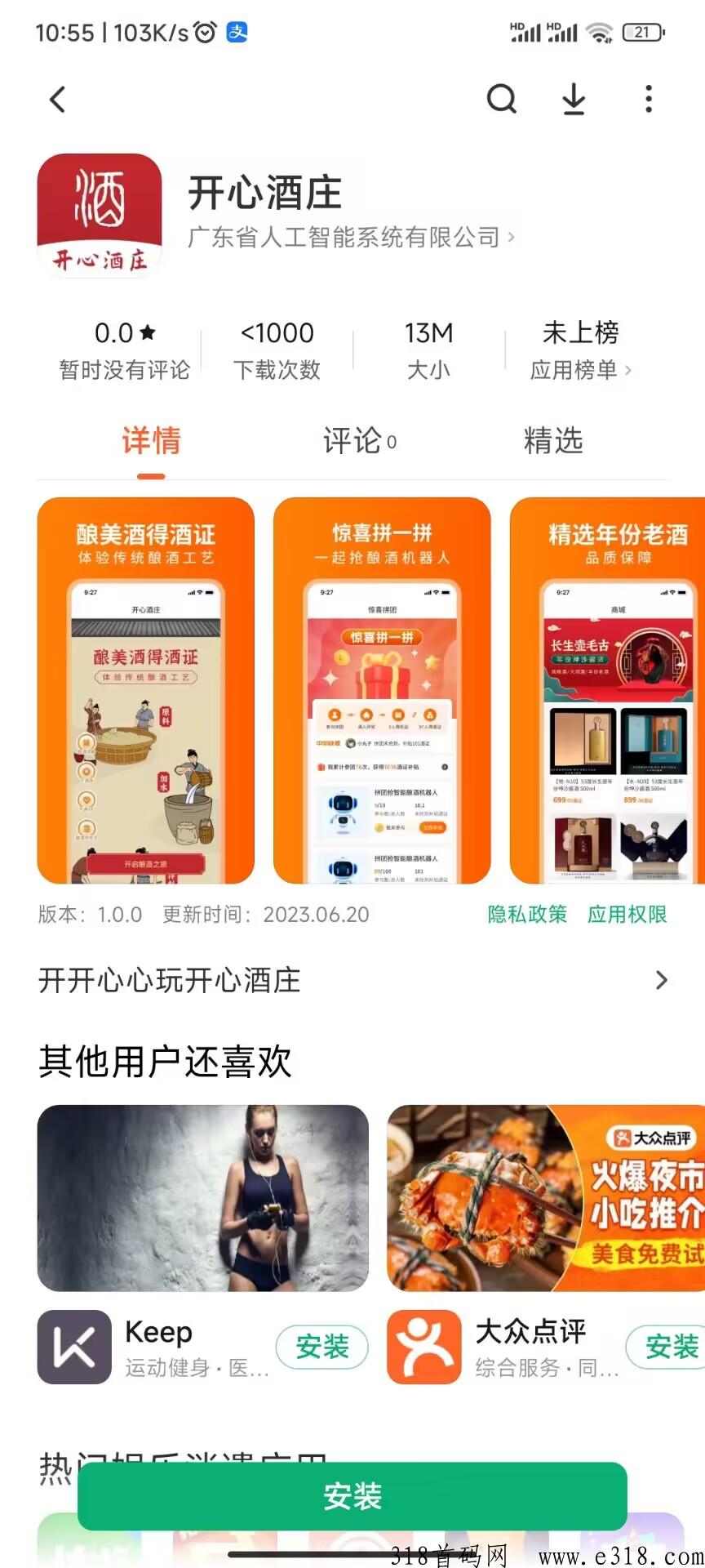 开心酒庄已上架应用市场