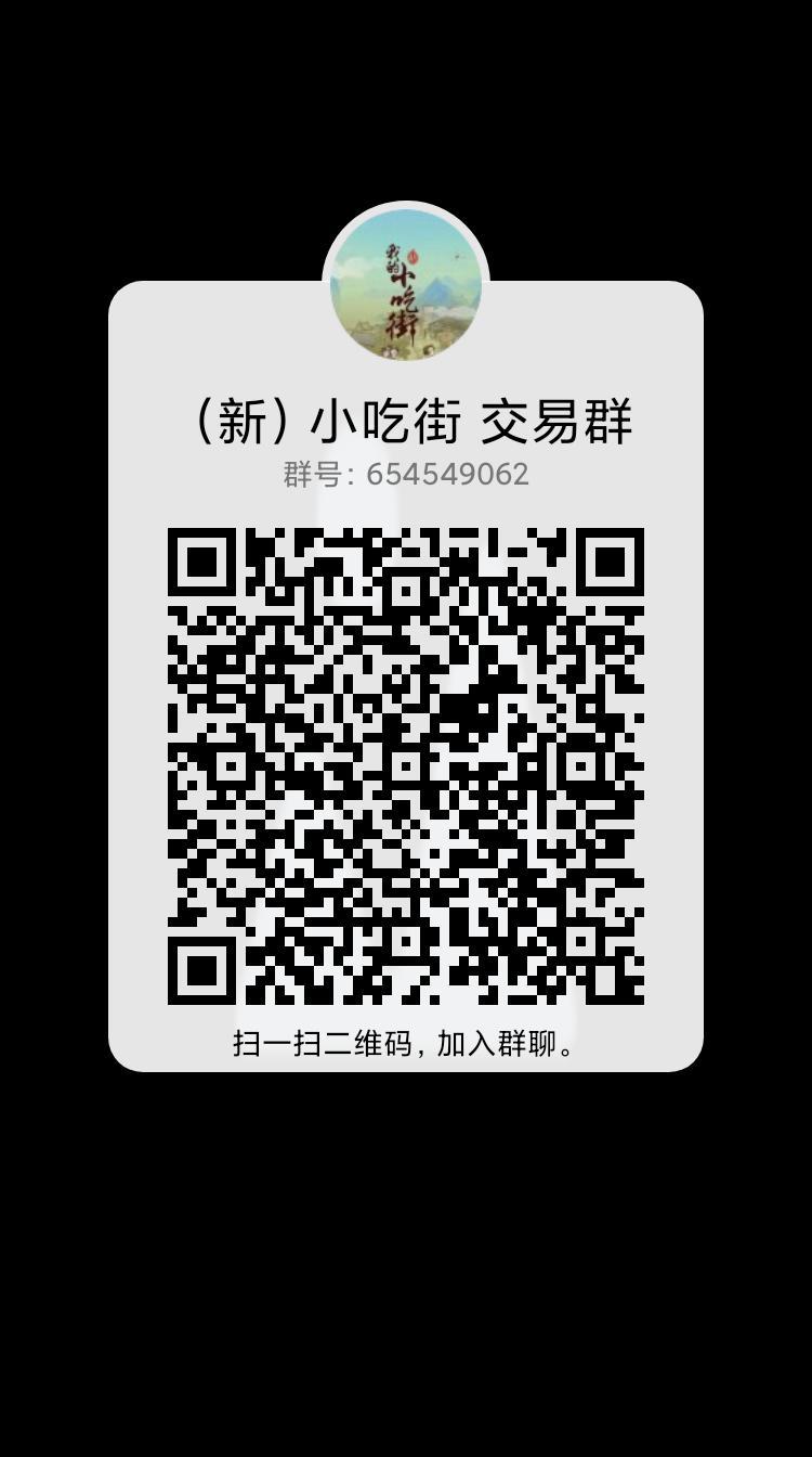 新版小吃街首码对接，开心庄园旗下新项目，对接各大团队长