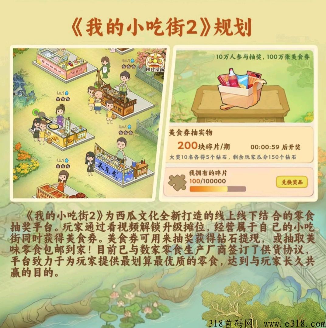 我的小吃街2，2023最重磅模拟经营类游戏首码对接