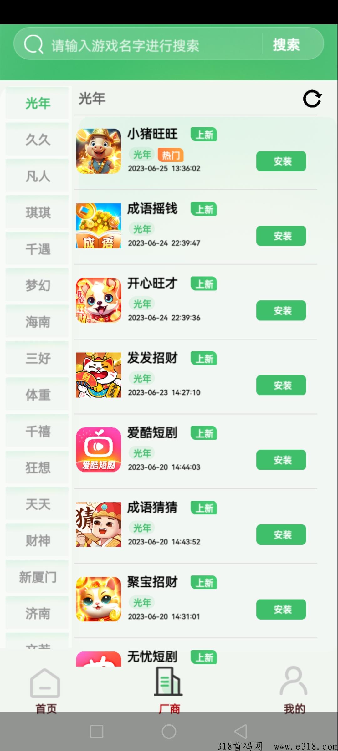 首码，广告小游戏，返利库盒子