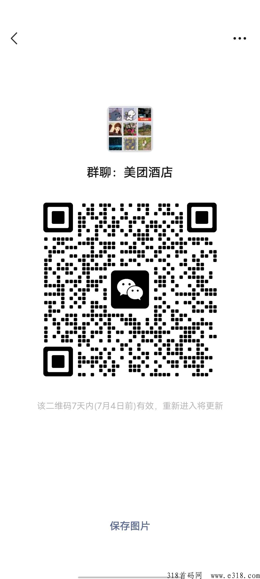 美团酒店截图，独立后台，团长找我要后台