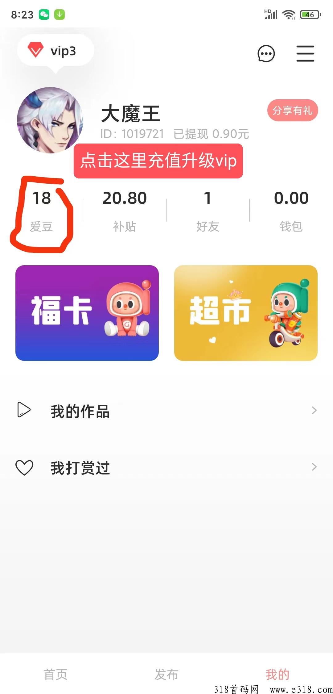 爱补每天轻松赚米