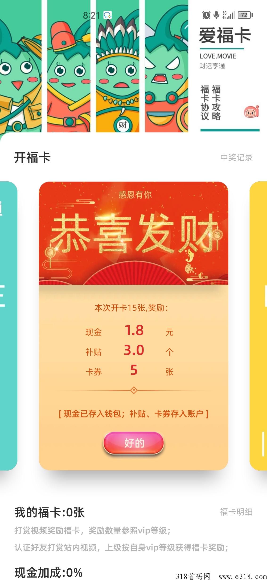 爱补每天轻松赚米