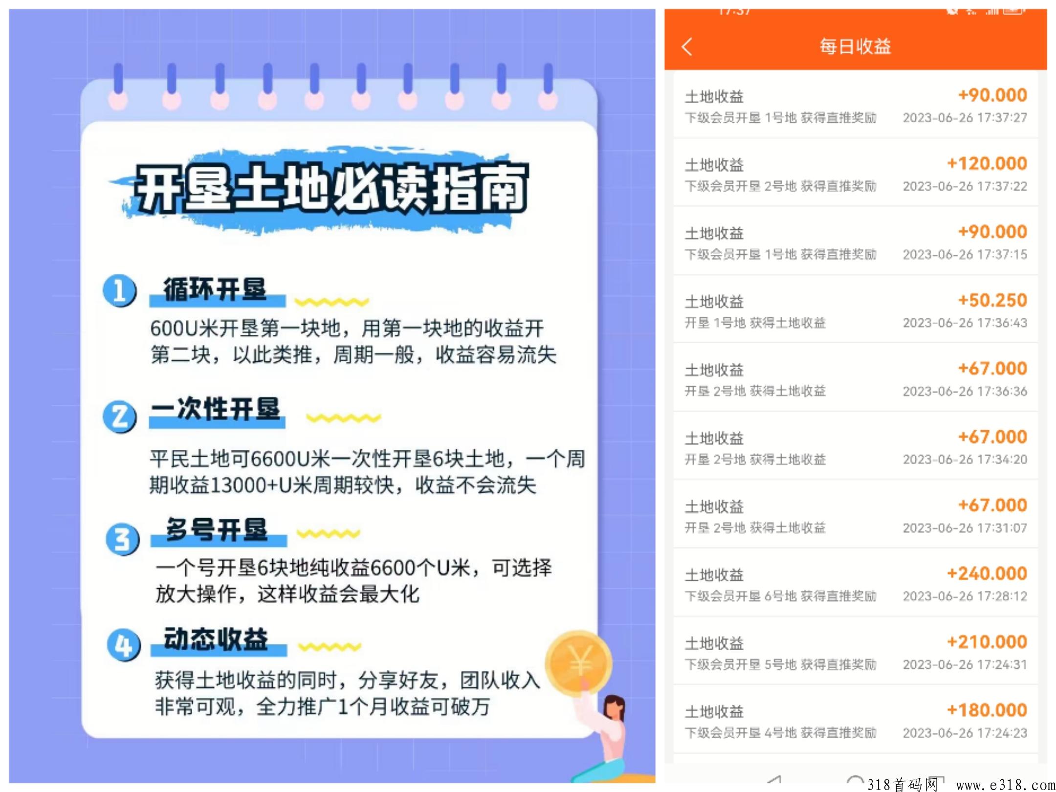 小咖u米，全程撸，注册就有收益，全网一条线，滑落收益
