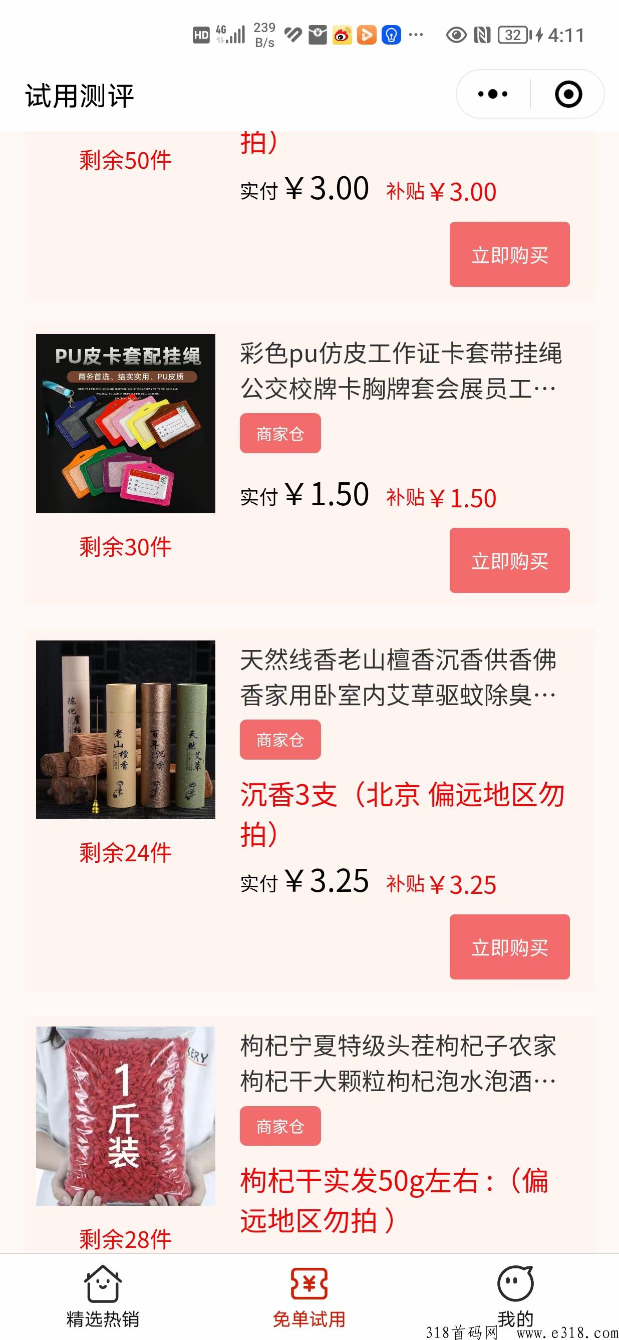 多多找货源+撸货项目，免费带人轻松赚米