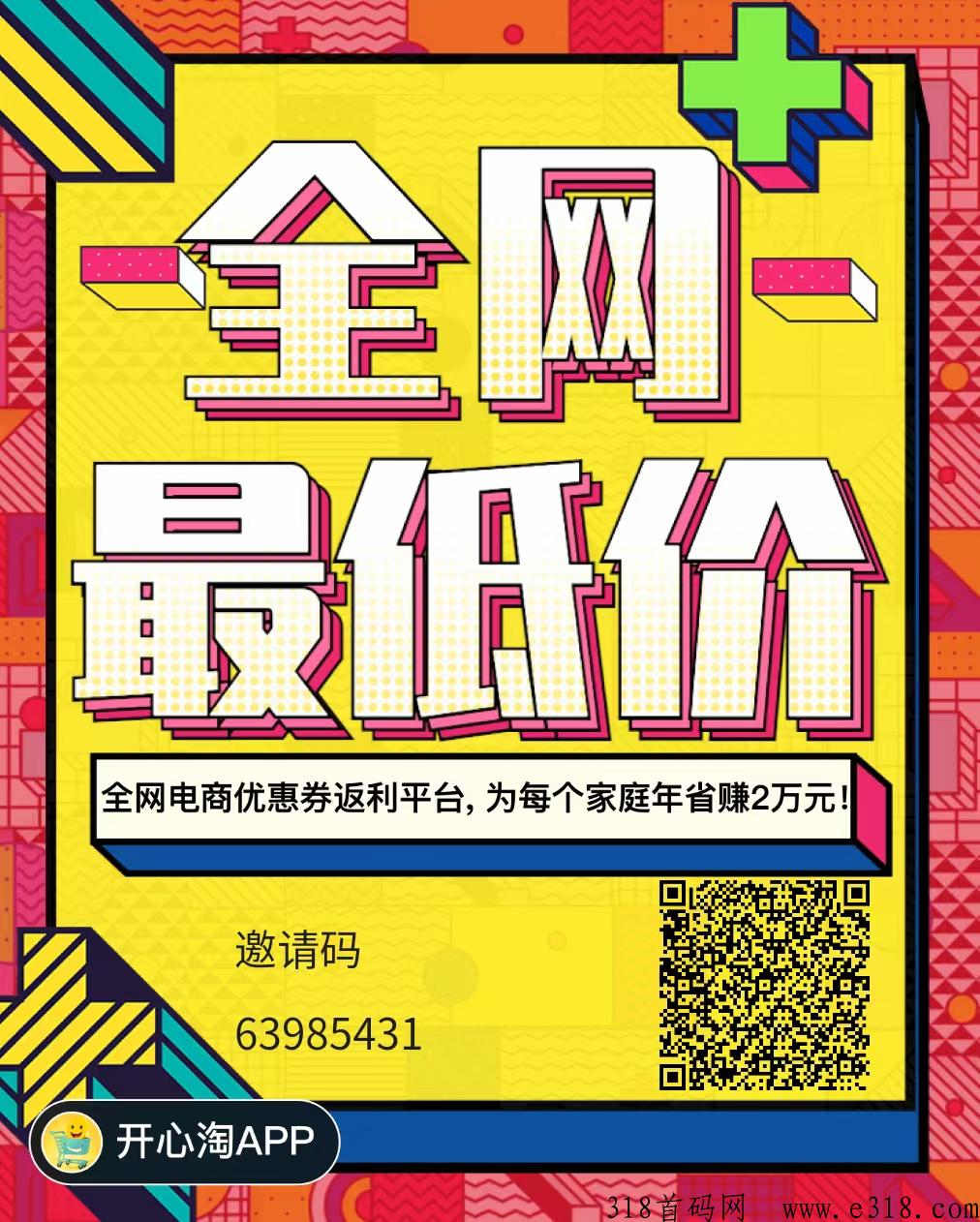 开心淘，拉新后期躺