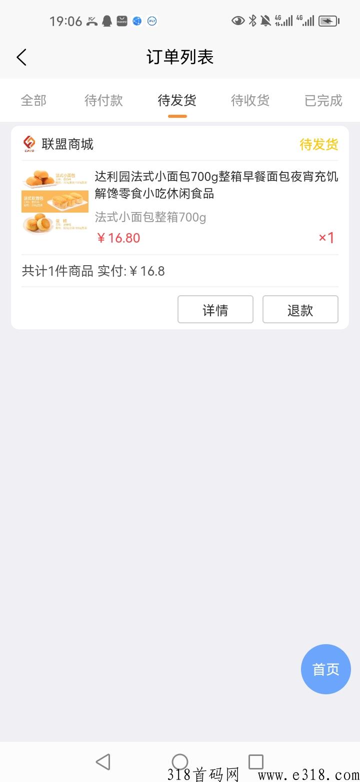 联盟商城长久项目升级官级得奖励