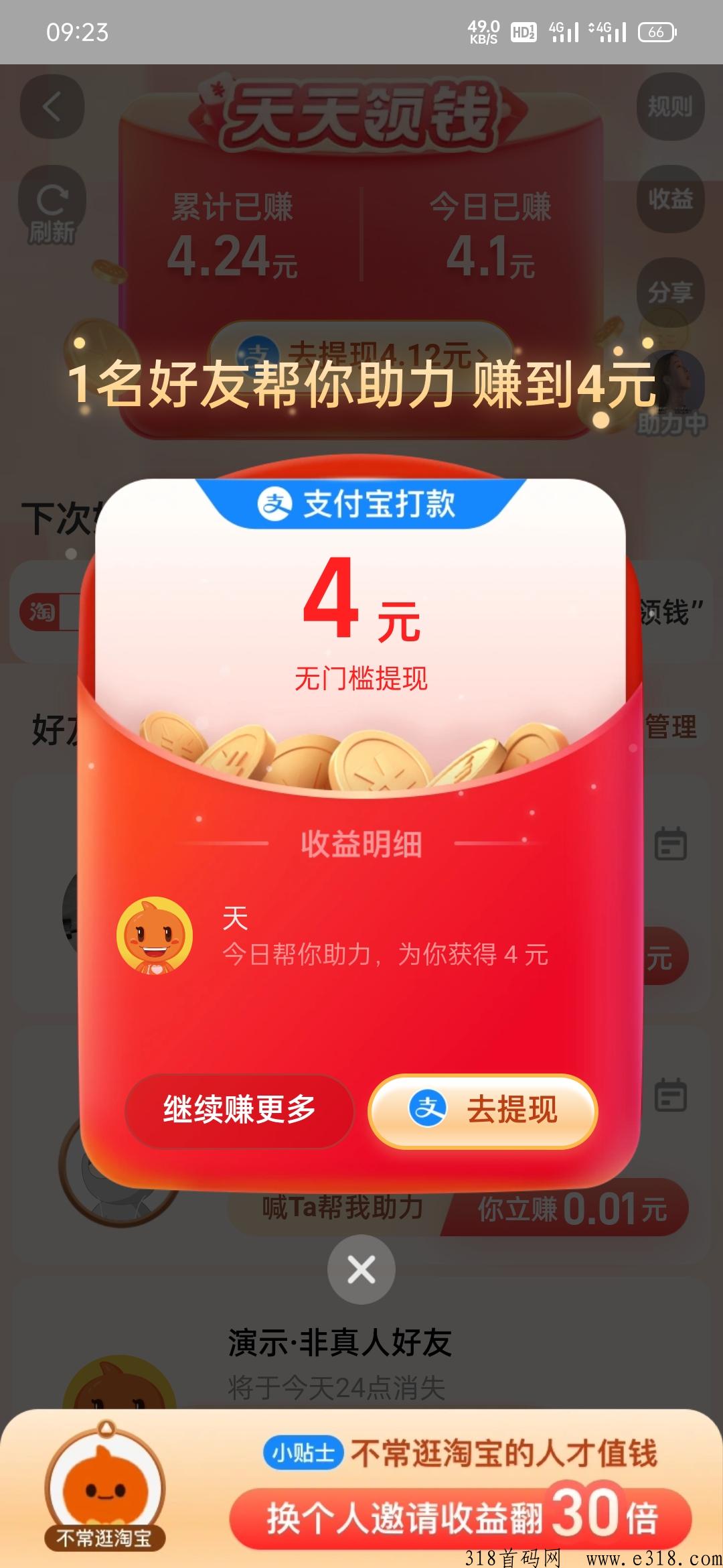 淘宝活动复活赶紧撸