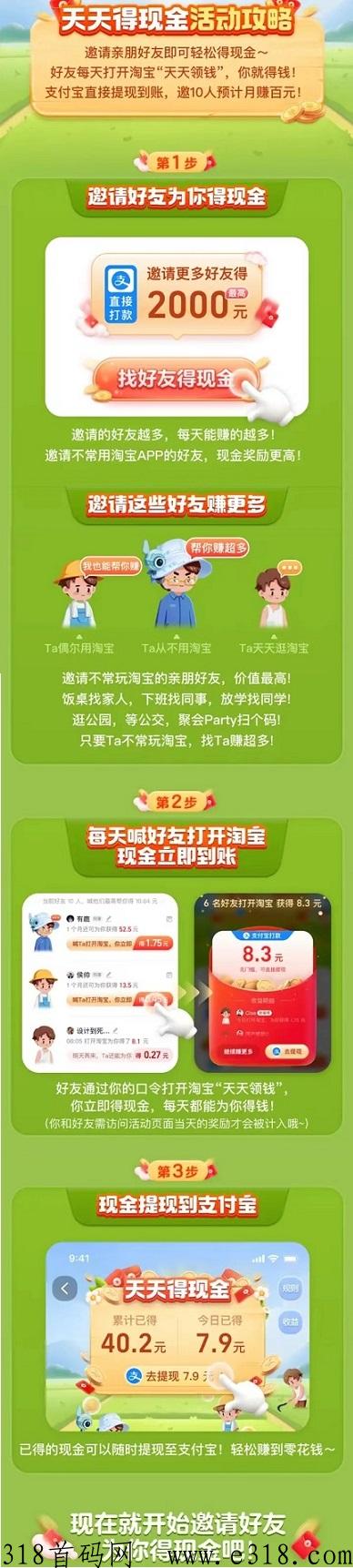 淘宝：天天得奖励活动上线，拉1人赚奖励，纯大毛无上限