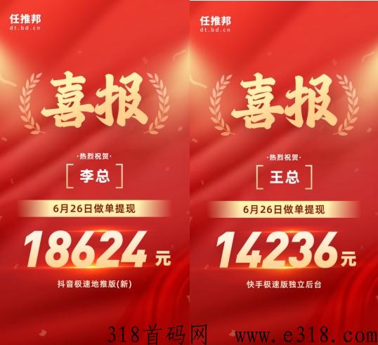 任推邦，推广老平台！扫码注册既成官方代理，是副业和创业首选，快速提现！