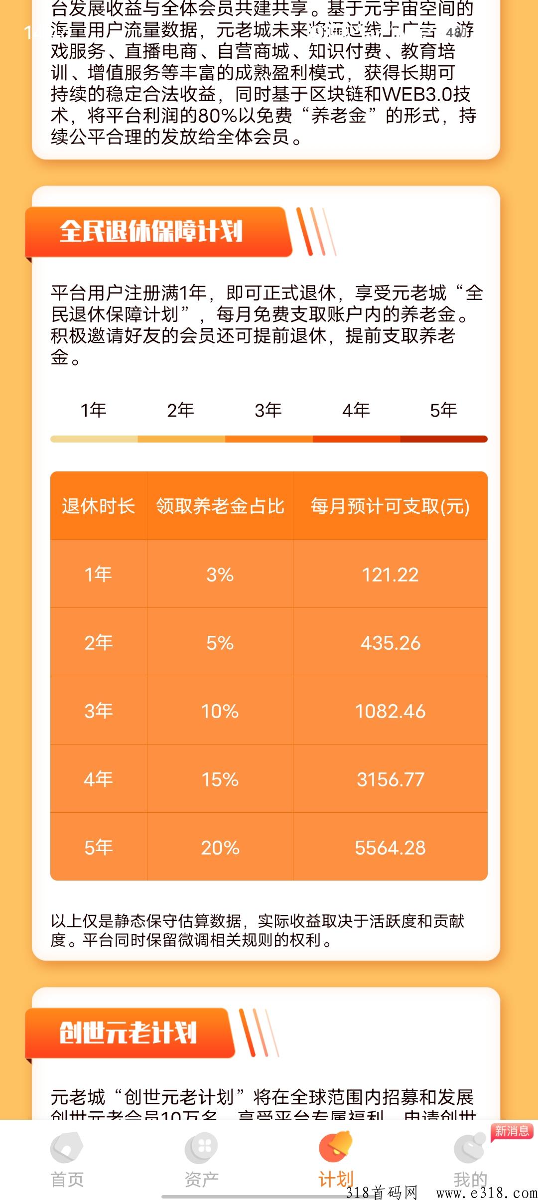 创世元老城注册就送奖励