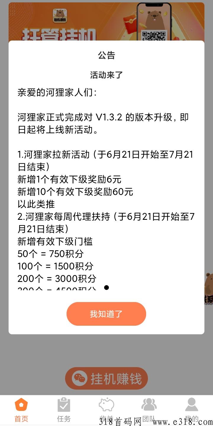 河狸家新版修复完毕，稳定不掉