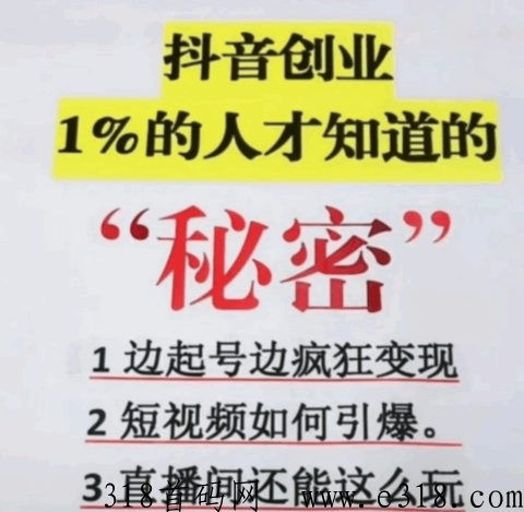 d音黑科技，变现模式+赚米，是普通人把握赚风口财富的机会