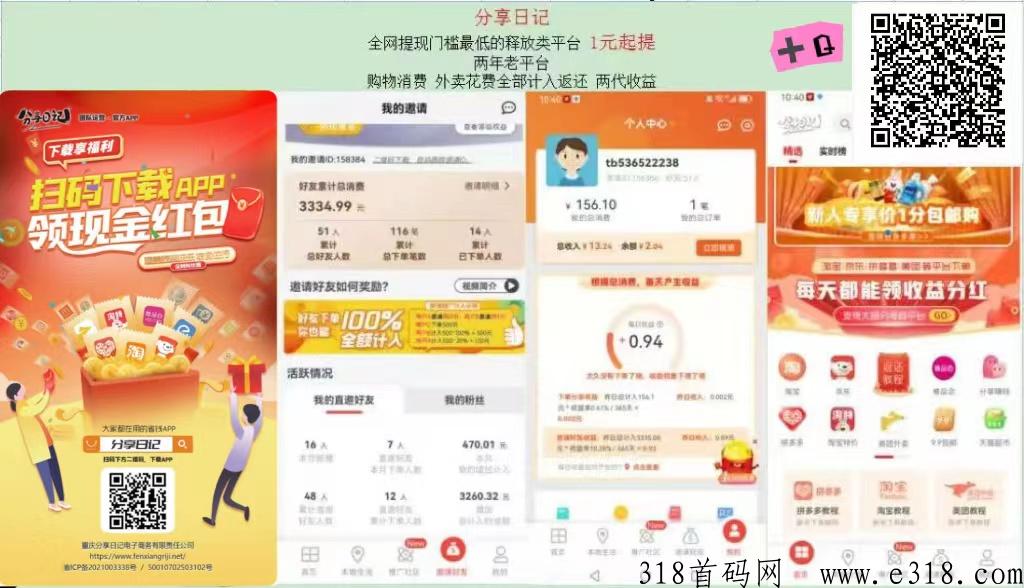 分享日记，花出去的返佣回来，边花边省