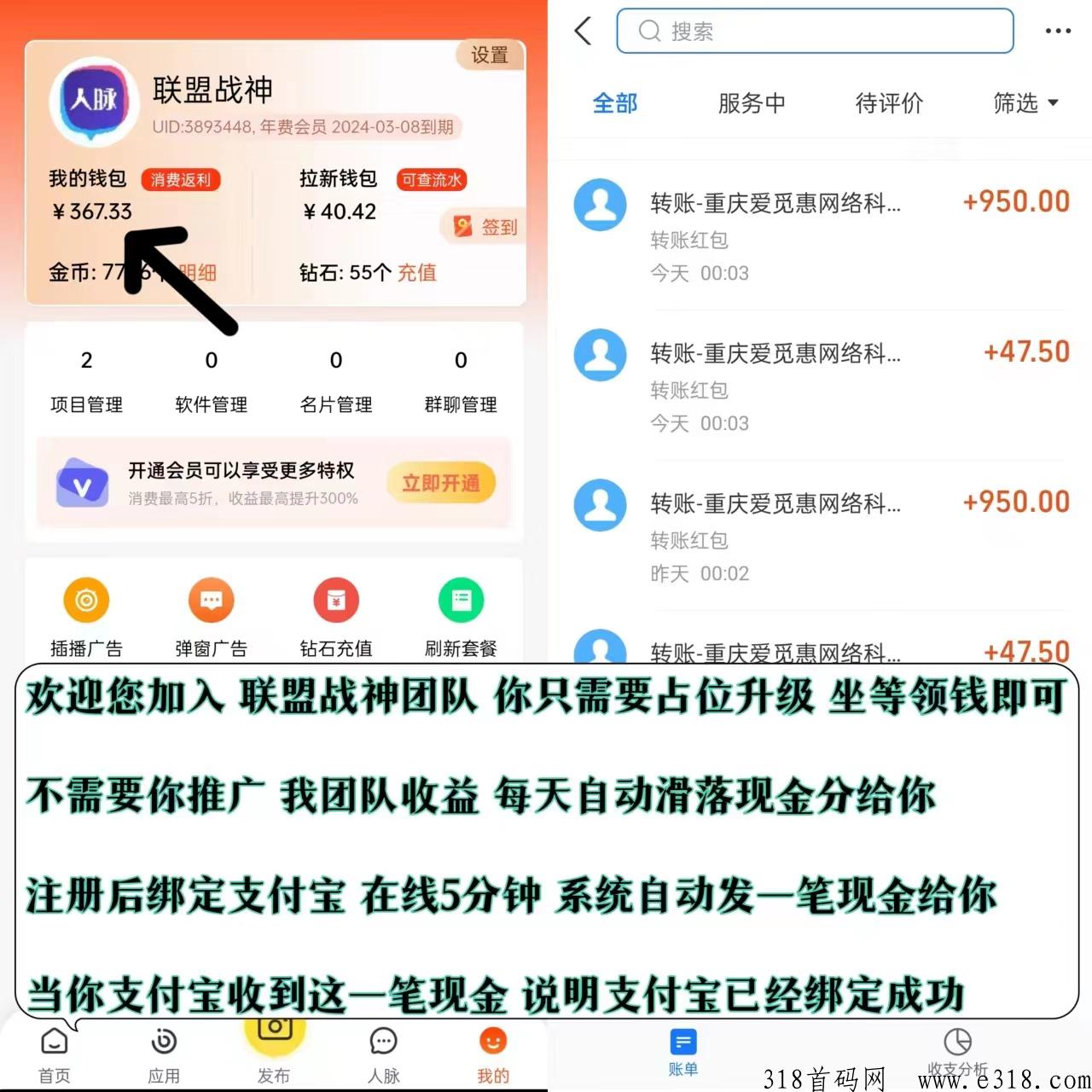 人脉通，首码广告平台，全网扶持对接吃肉