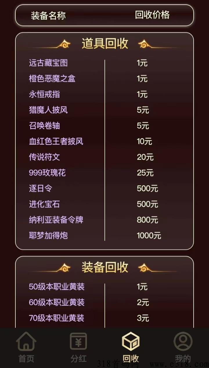 全民旗下《自由之刃打金版本》，回收价格公道