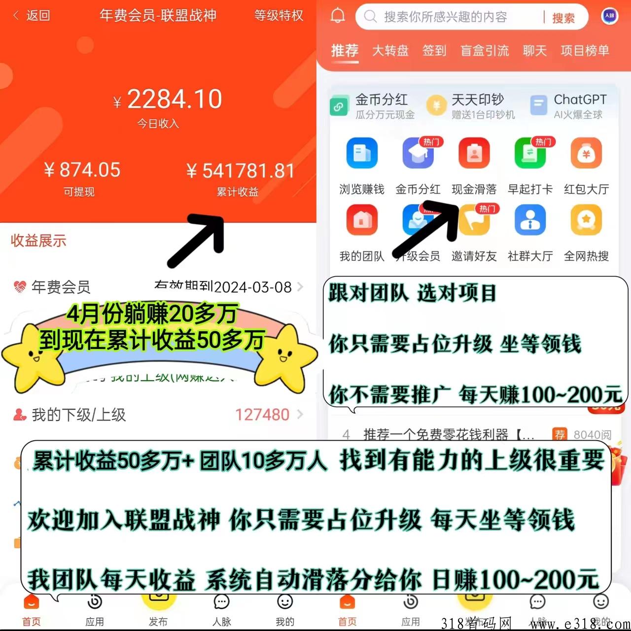 人脉通，首码广告平台，自动赚钱，全网扶持对接