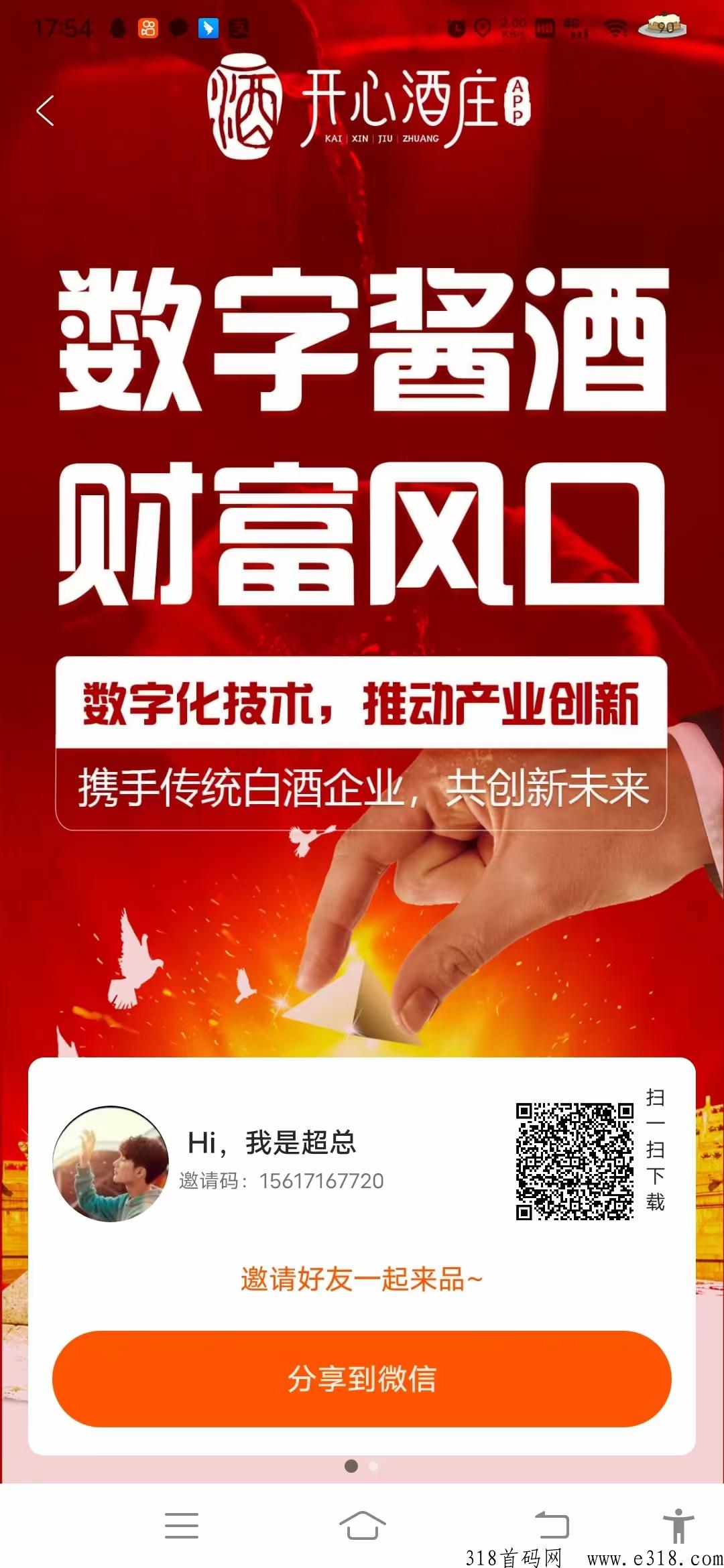 开心酒庄，首码刚出一秒扶持vip用户