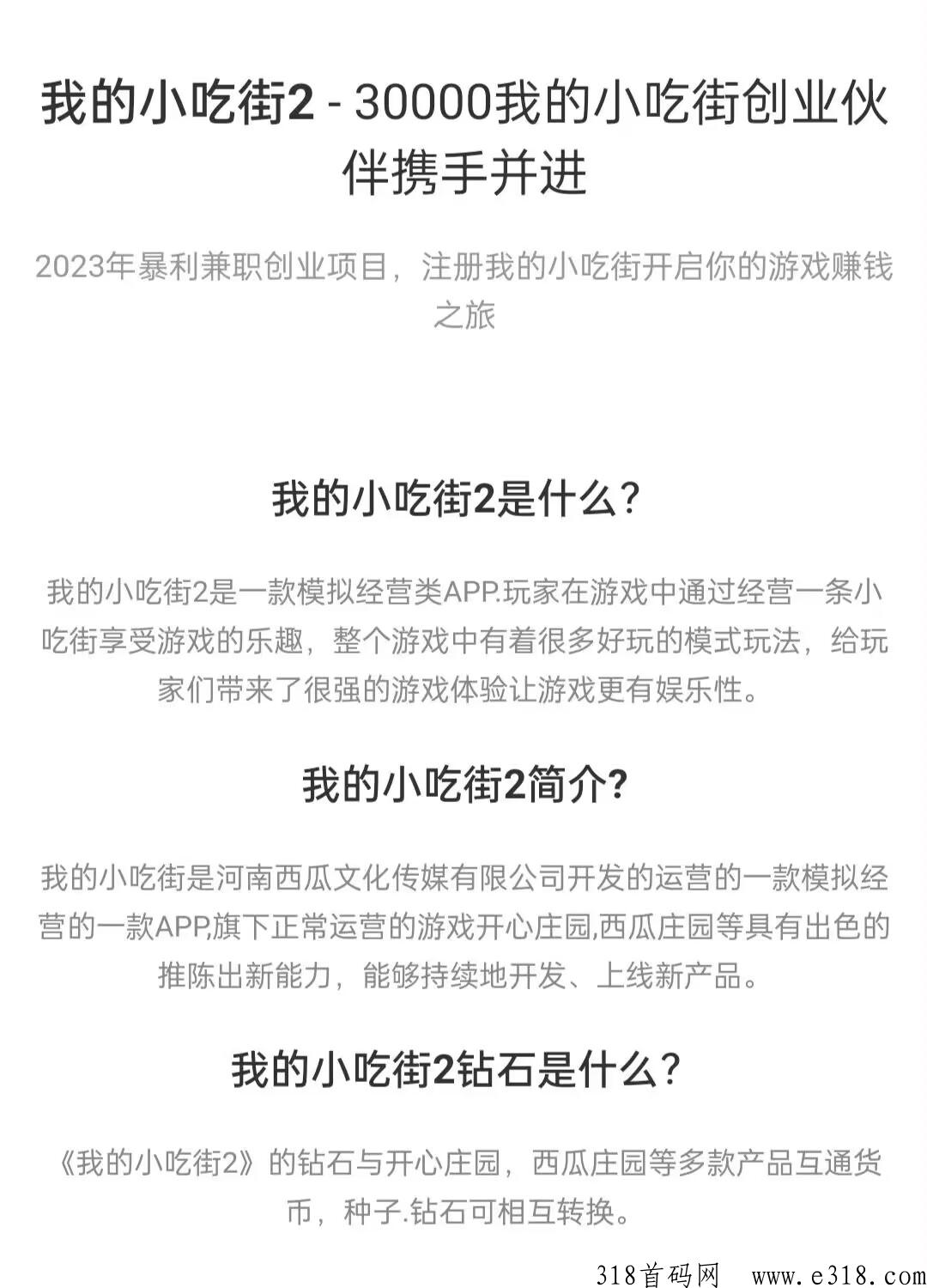 新版小吃街2首码，大平台制作