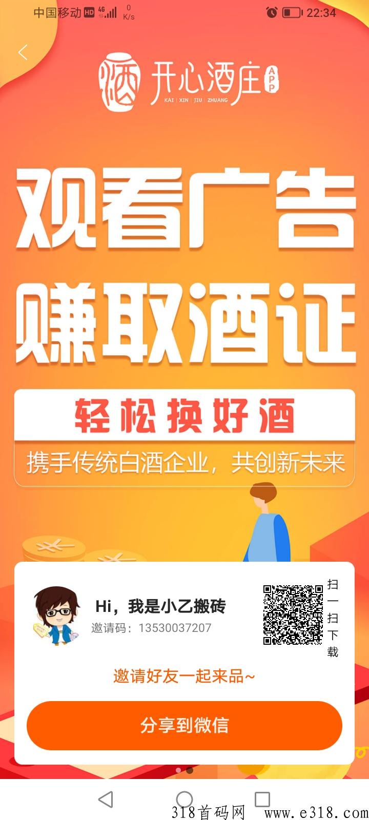 首码《开心酒庄》，实现更高质量发展的智能软件程序系统