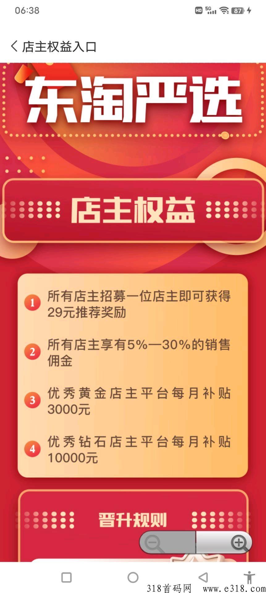 东淘严选注册就返奖励，轻松赚米不是梦，无货源电商，免费开店，人人可做