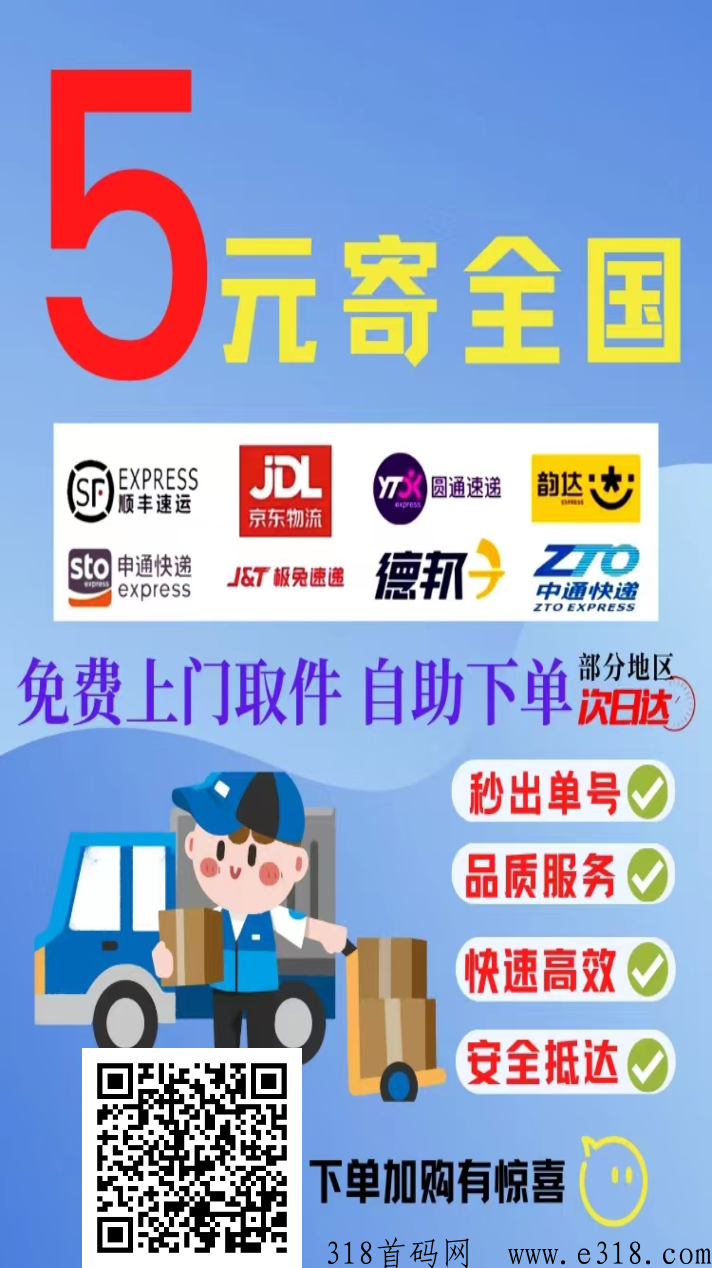 速邮寄，全新首码发快递低价