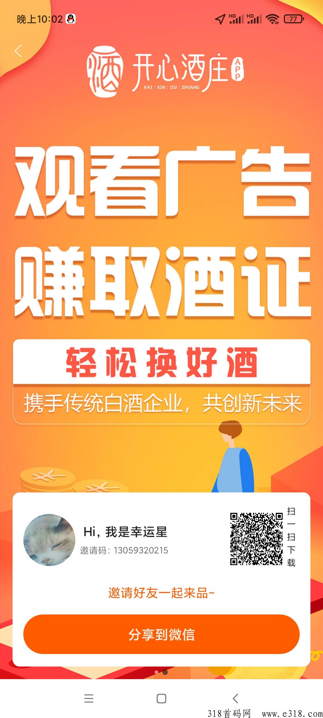 开心酒庄首码，免费实铭