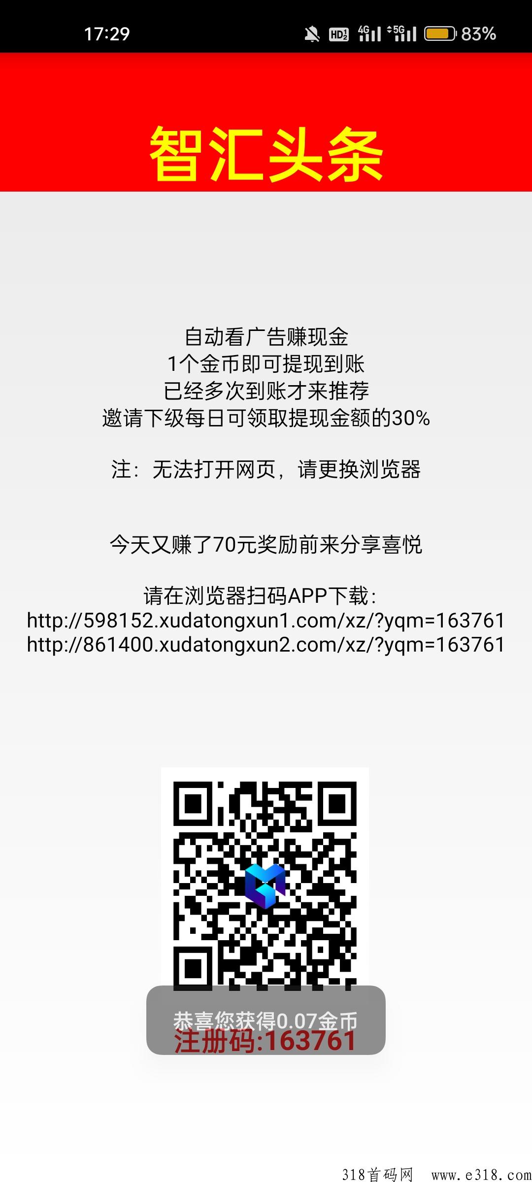 智汇头条，项目无门槛提现