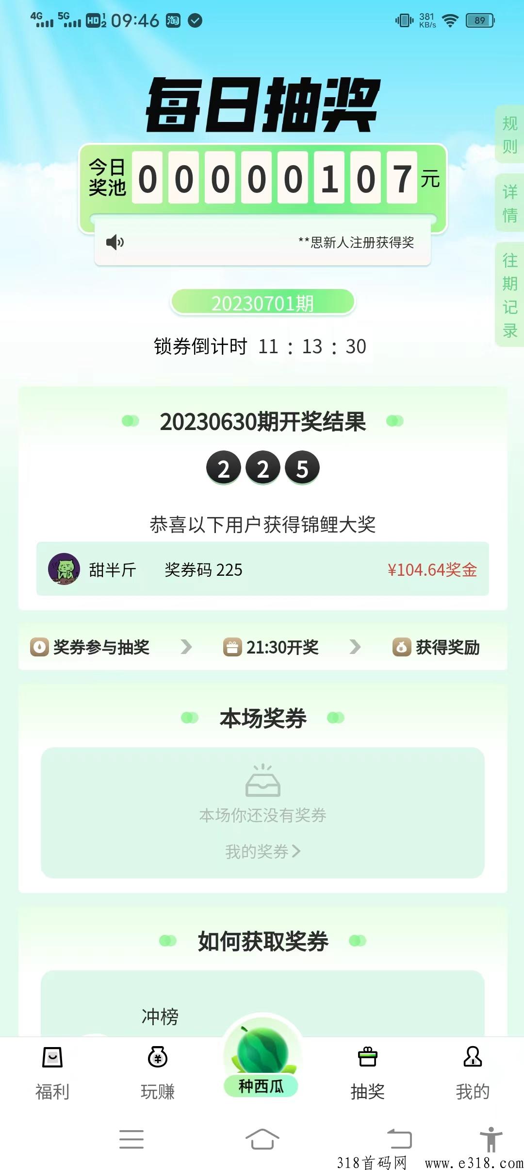 西皮购，一个西瓜价高，西瓜兑换可直接提，通过做任务获得水滴