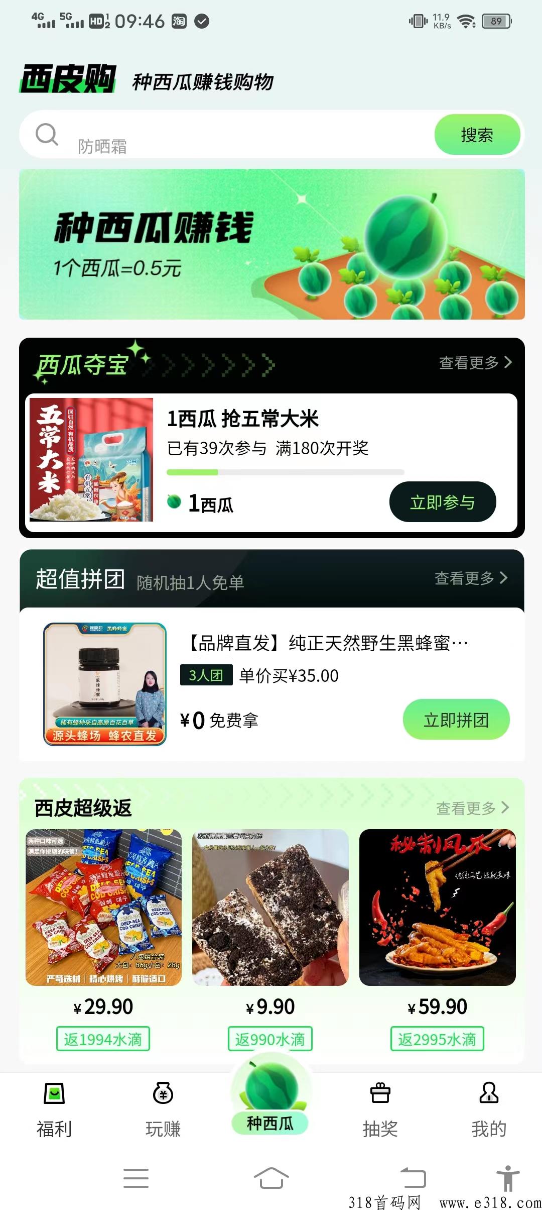 西皮购，一个西瓜价高，西瓜兑换可直接提，通过做任务获得水滴