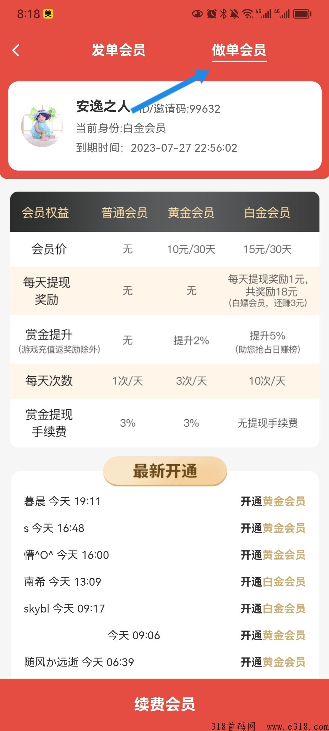 省qq体验金与白金会员问题一览