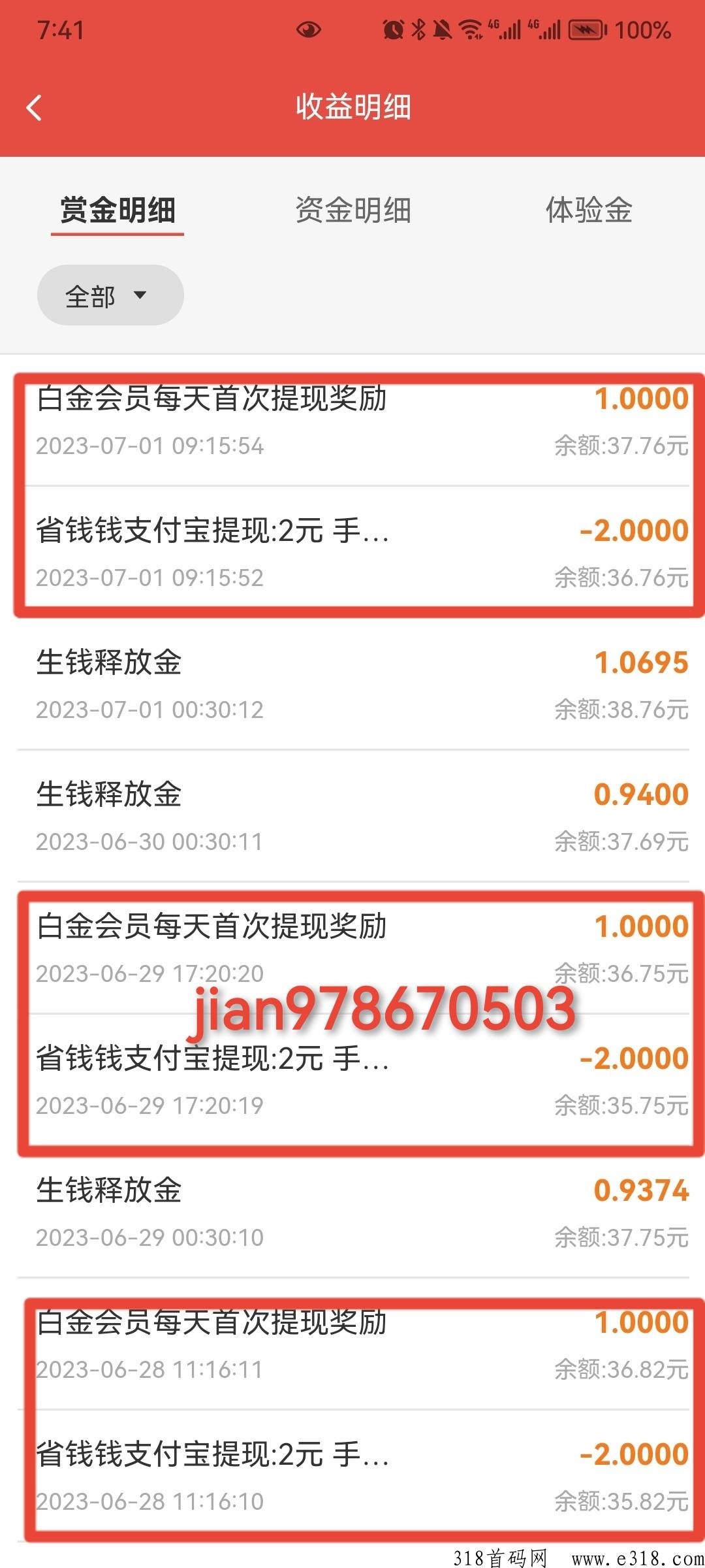 省qq体验金与白金会员问题一览