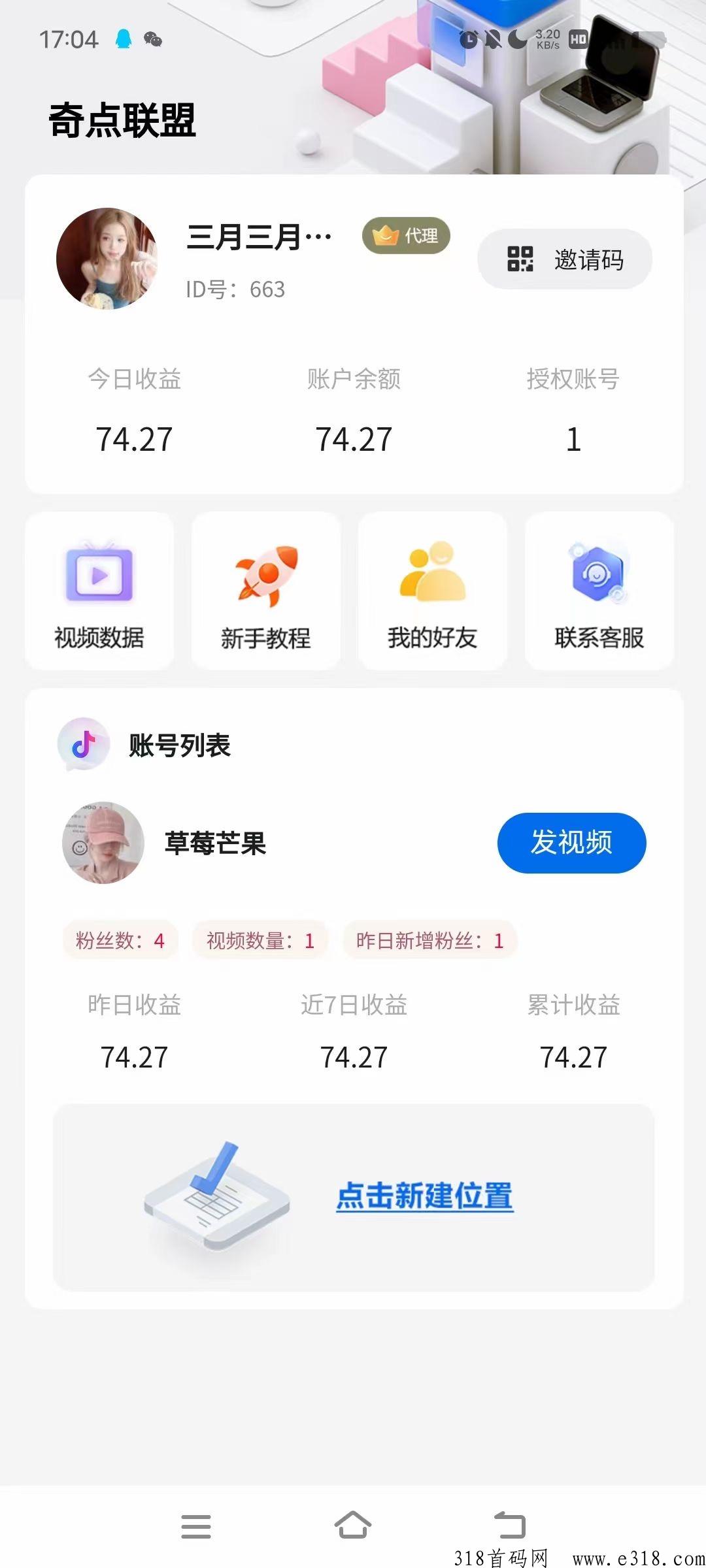 奇点联盟，首码新项目，d音发作品，轻松赚米，全网对接