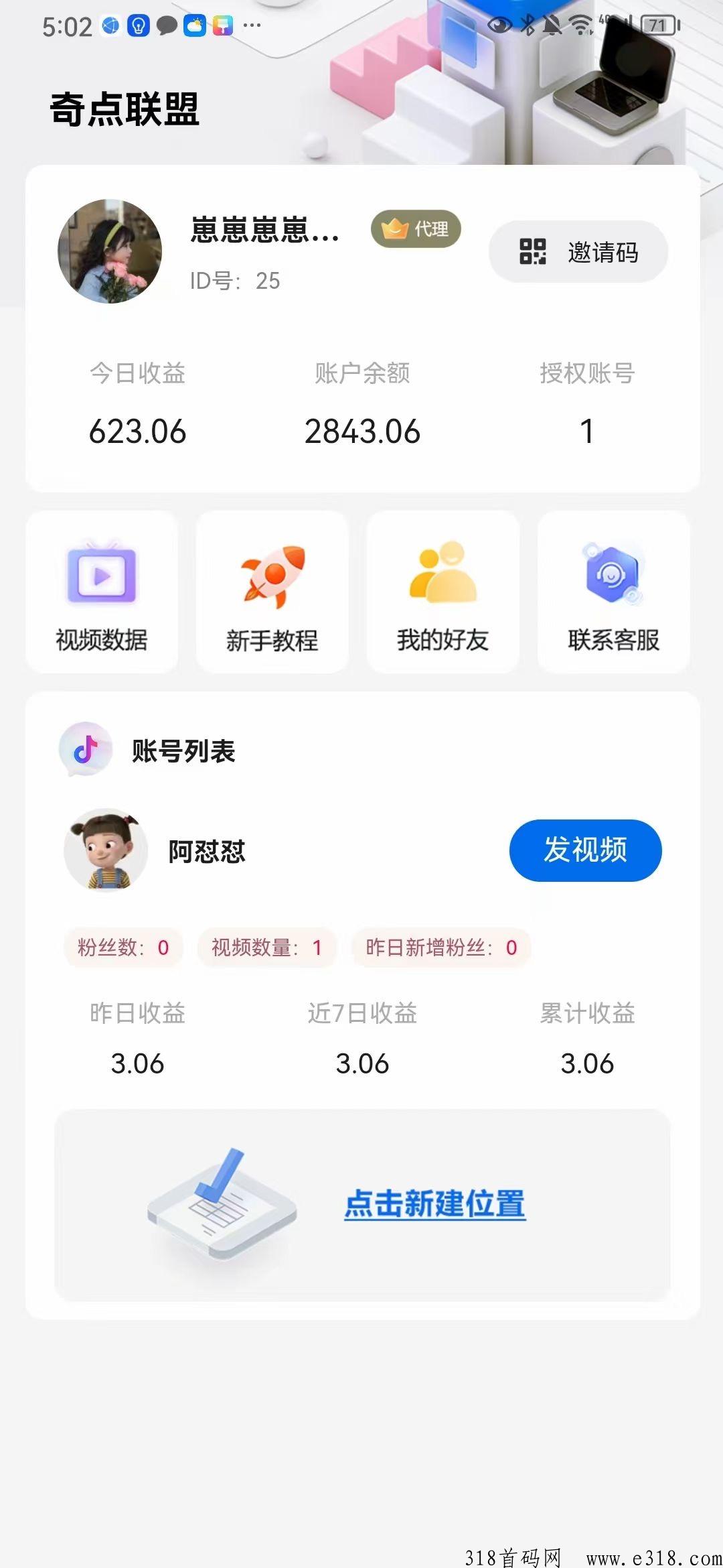 奇点联盟，首码新项目，d音发作品，轻松赚米，全网对接