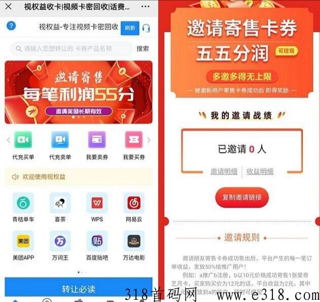 视权益刚需平台：各大视频音乐会员购买回收，自用省！