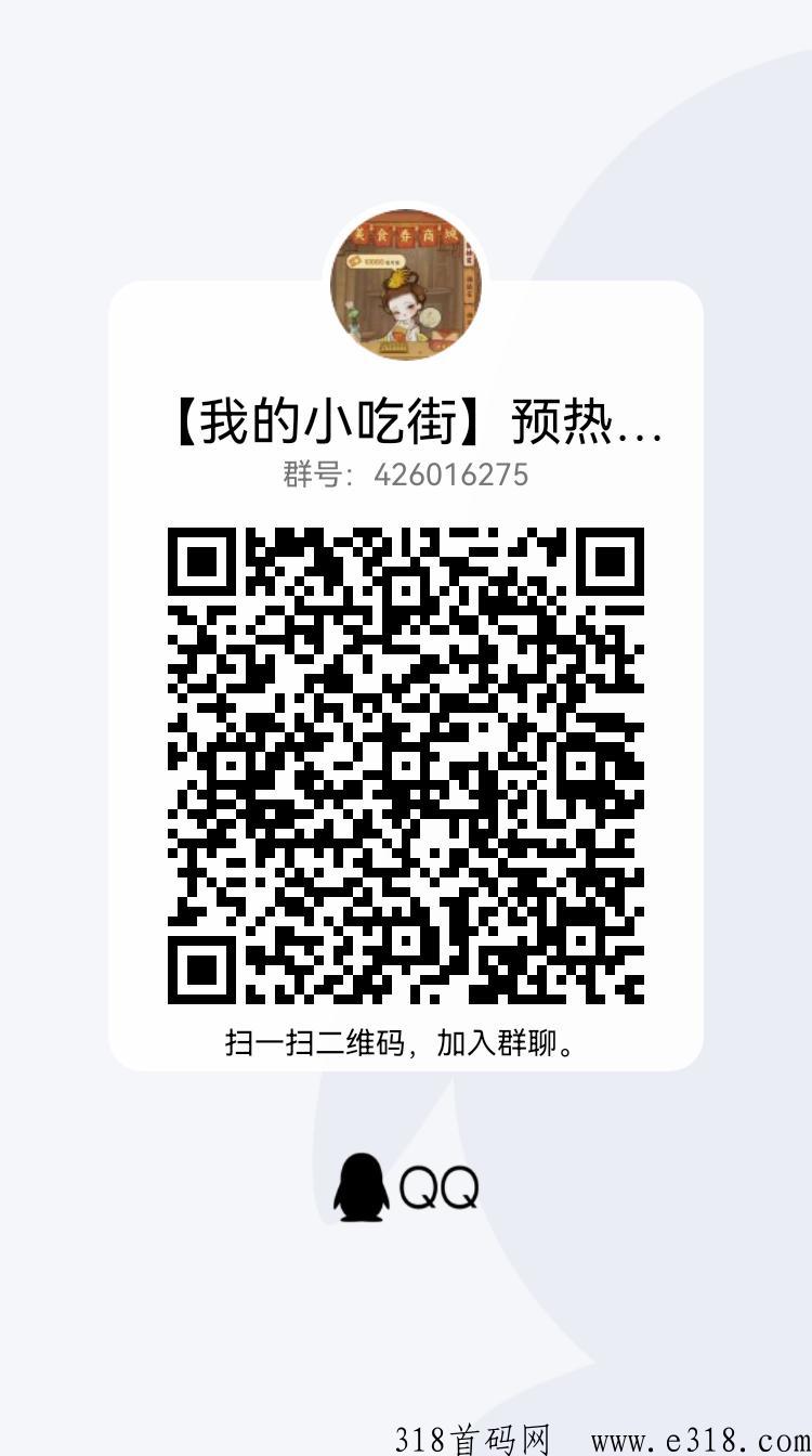 小吃街2，本月王炸项目，强势带队创业项目！