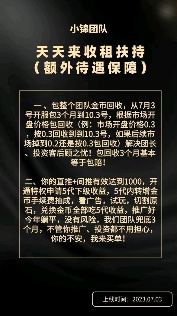 天天来收租即将上线，扶持拉满！