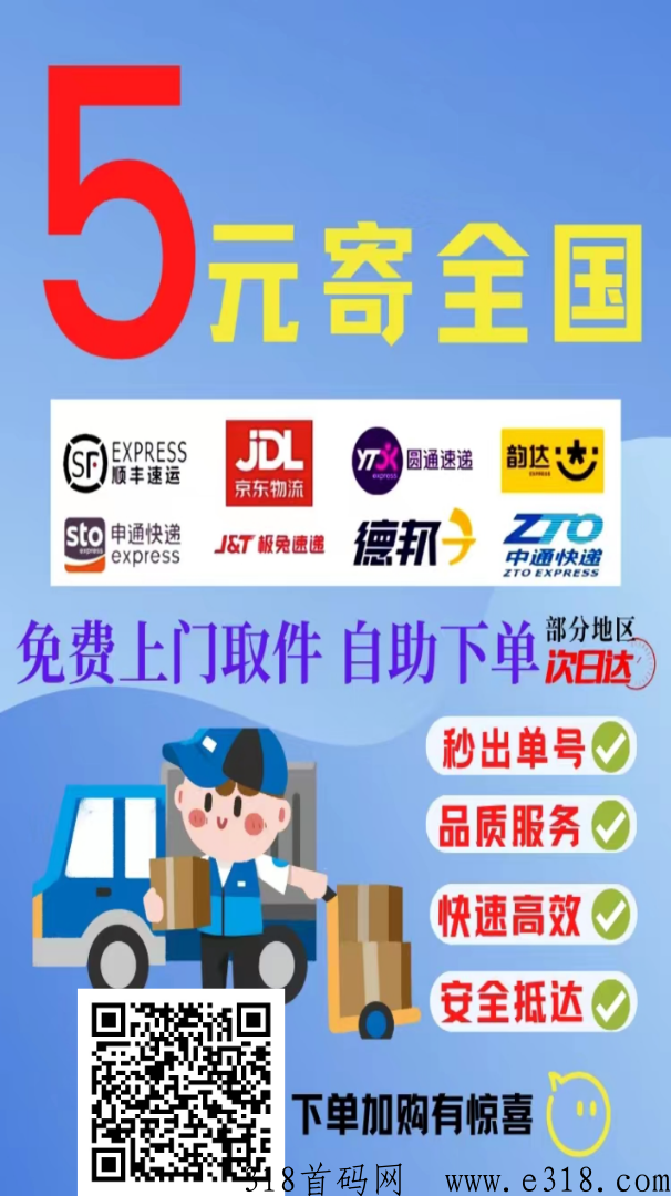 速邮寄，最新首码王炸项目！全网招募20名首码团队长！想做长期的来！