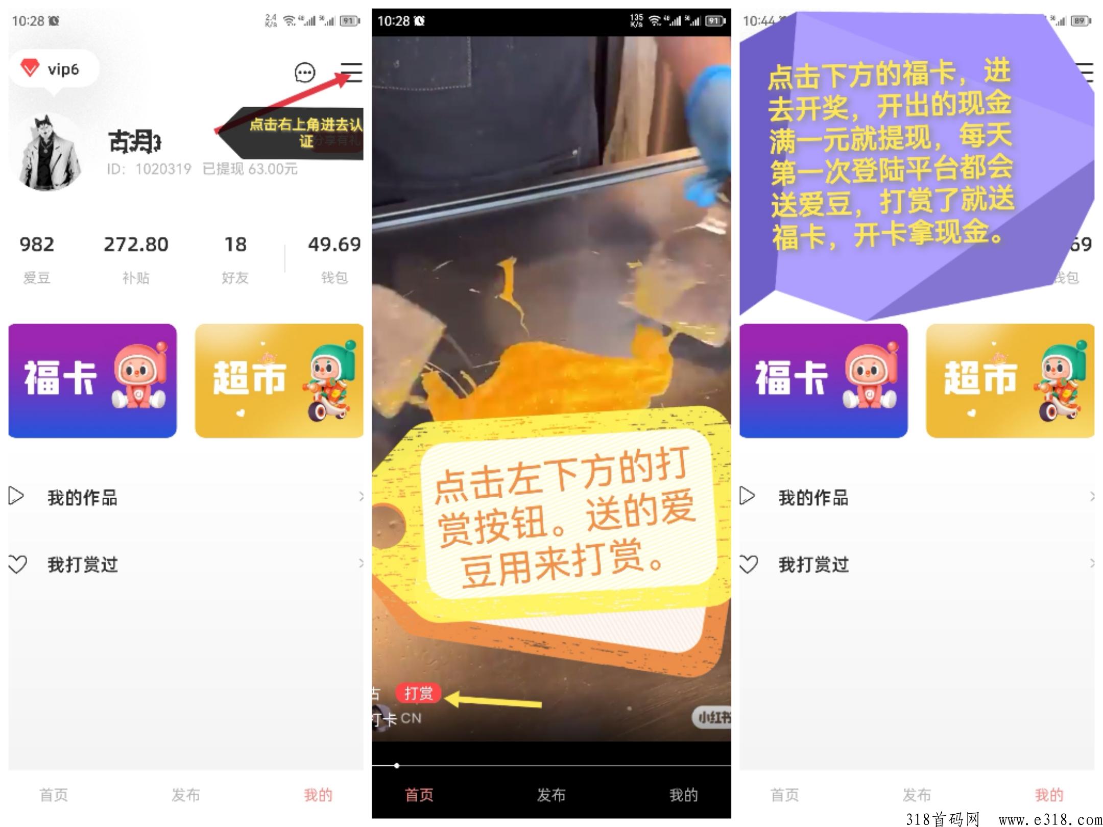 爱补，每天白嫖，送现金