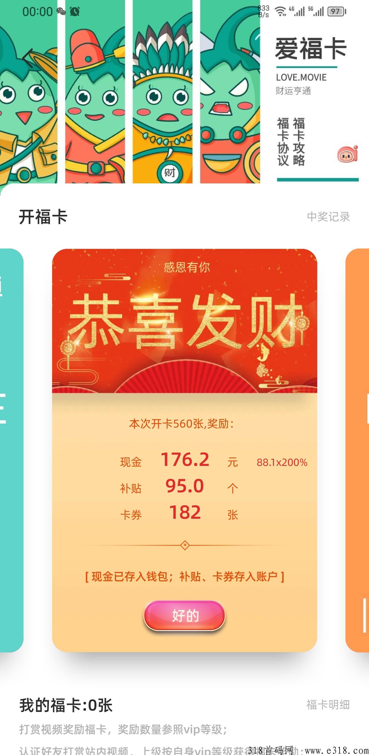 爱补，每天白嫖，送现金