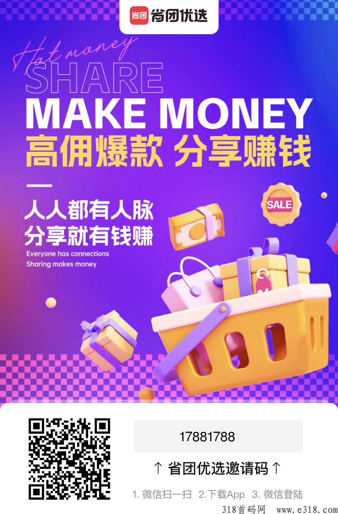 省团优选APP，副业抽取佣金平台，小白、宝妈、白领等都可以操作挣米！