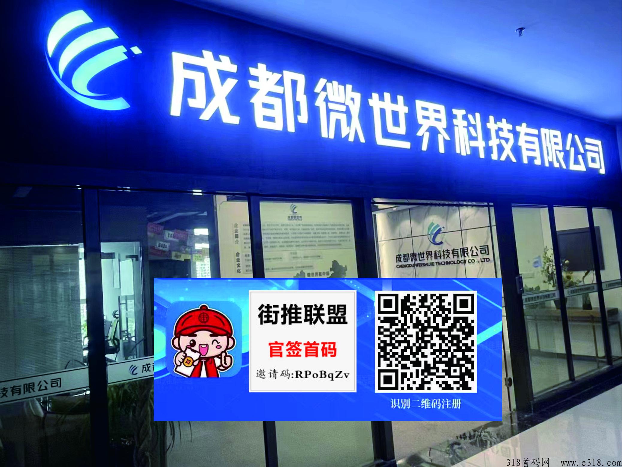 街推联盟总部地推拉新直招代理，老牌平台，免费代理，免手续费提现